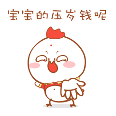 新年小鸡表情包