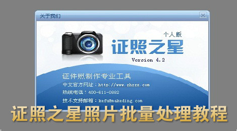 证照之星怎么批量处理照片 证照之星批量处理照片教程