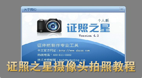 证照之星怎么用摄像头拍照 证照之星拍照教程教程