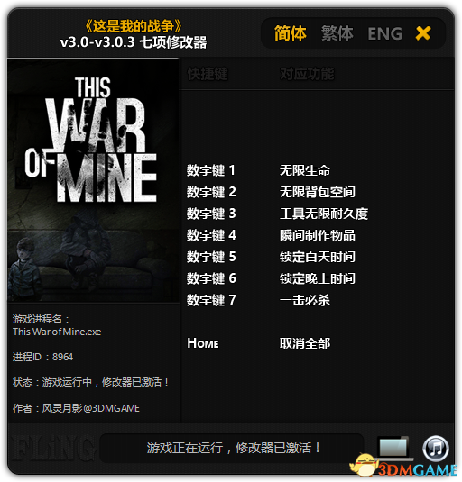 这是我的战争七项修改器 v3.0.0-v3.0.3 绿色免费版图1