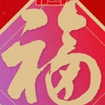 支付宝五福收集