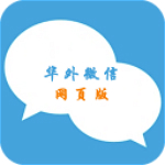华外微信清粉专家