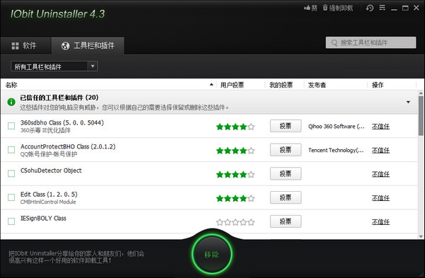 IObit Uninstaller v8.4.0.7 官方免费中文版图3