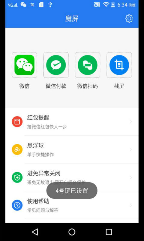魔屏app v2.3.8 安卓版图4