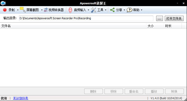 Apowersoft Screen Recorder Pro v2.2.5.2 中文版图2