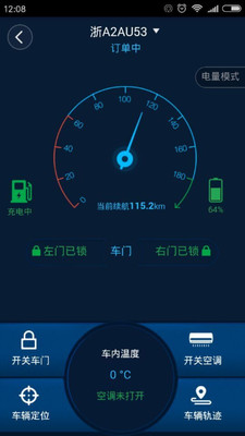 众车纷享 v2.2.0 安卓版图1
