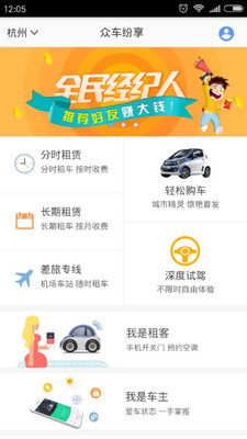 众车纷享 v2.2.0 安卓版图2