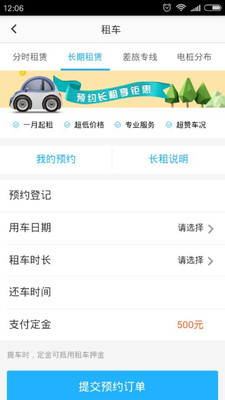 众车纷享 v2.2.0 安卓版图4