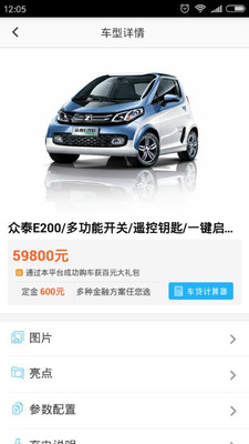 众车纷享 v2.2.0 安卓版图5