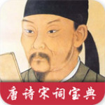 唐诗宋词宝典app下载