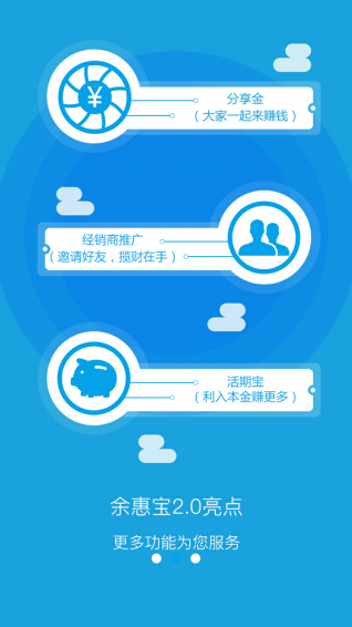 余惠宝app v2.0.6.1 最新版图2