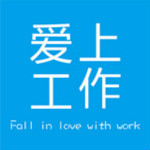 爱上工作app v1.3.0 安卓版