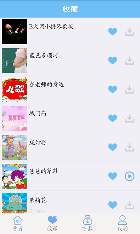 宝宝儿歌听听 v2.1.0 安卓版图1