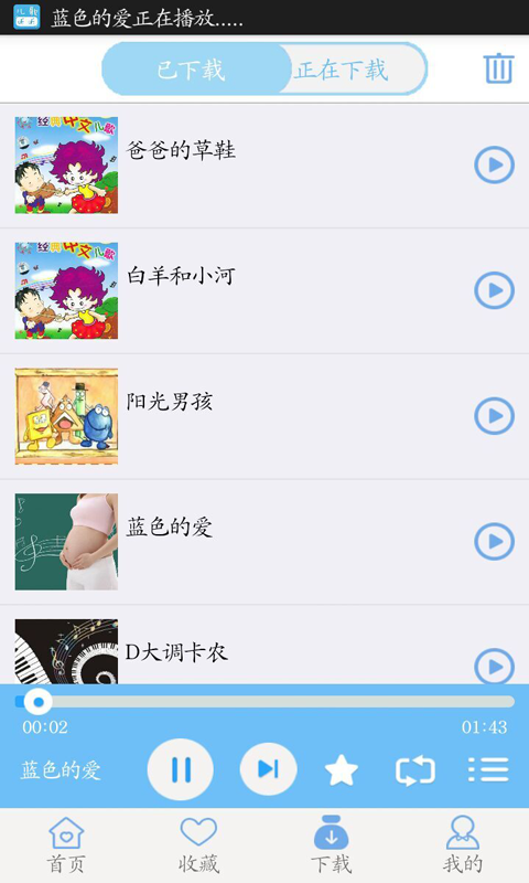 宝宝儿歌听听 v2.1.0 安卓版图4