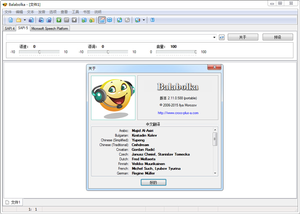 Balabolka v2.15.0.705 最新官方版图2