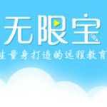 无限宝客户端