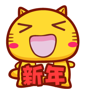 微信拜年表情包