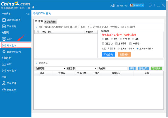 站长之家seo工具包官方下载 v2.0.0.25 最新版图3