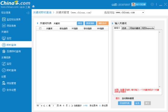 站长之家seo工具包官方下载 v2.0.0.25 最新版图2