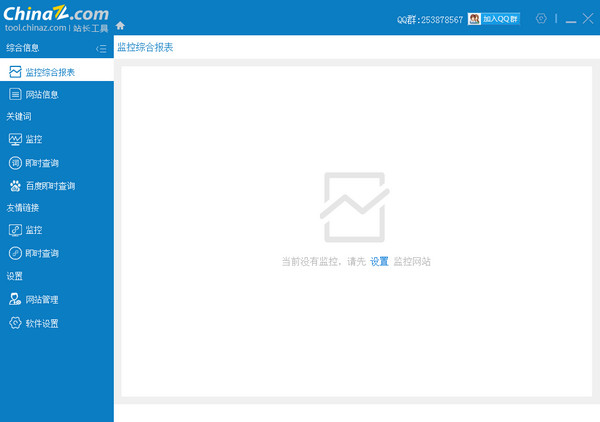站长之家seo工具包官方下载 v2.0.0.25 最新版图5