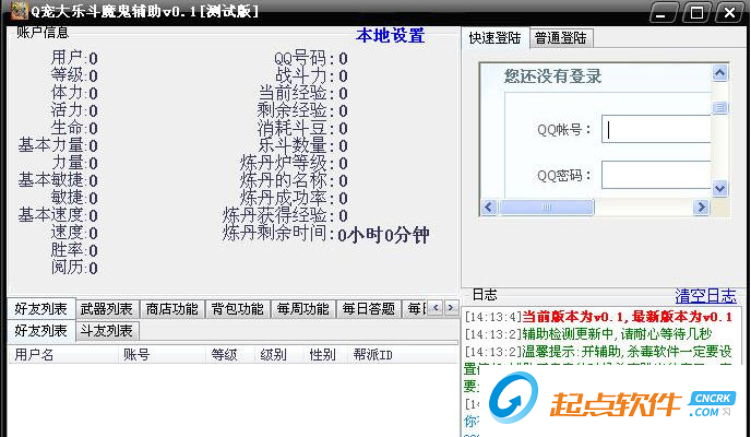 Q宠大乐斗魔鬼辅助 v7.05 绿色免费版图2