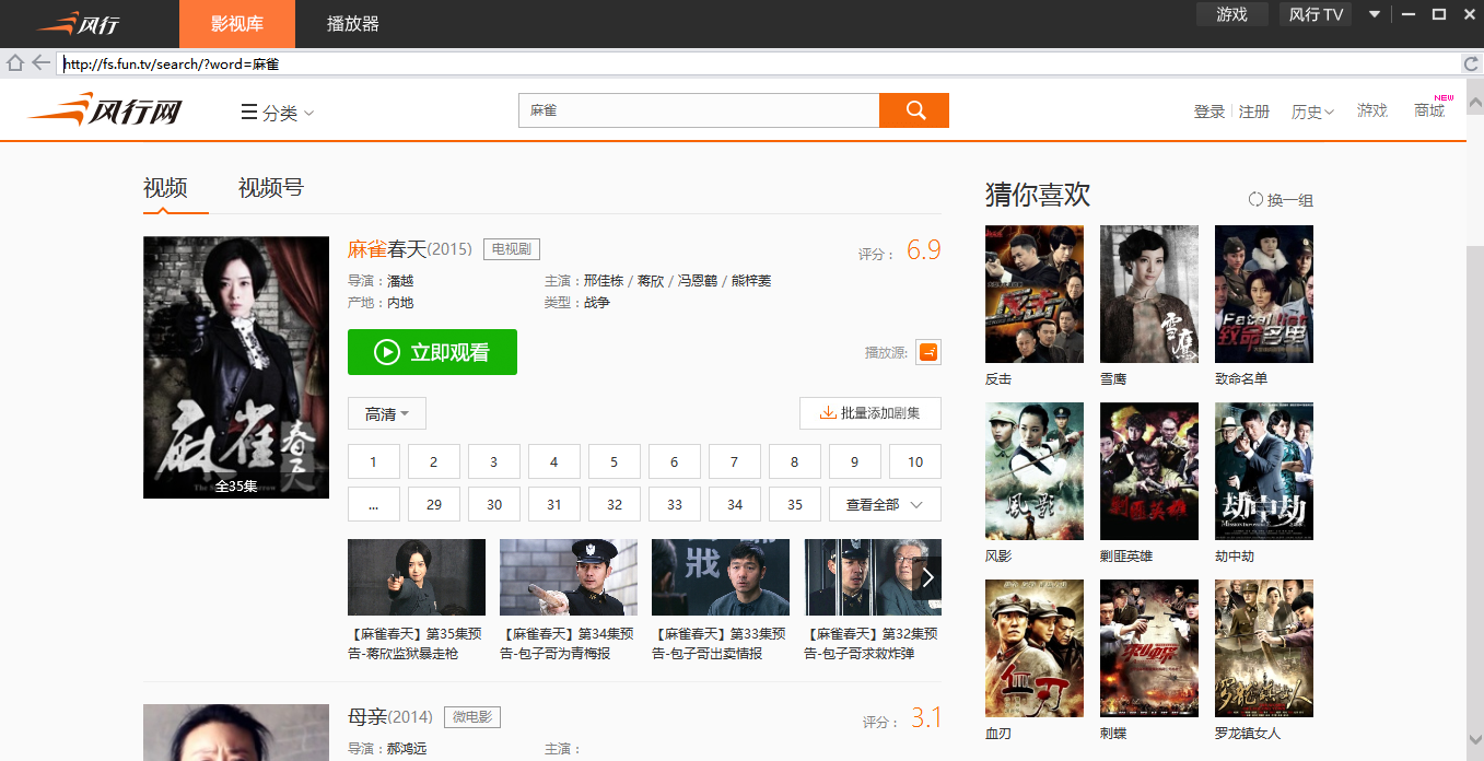 风行播放器2017官方免费下载 v3.0.6.96 最新版图1