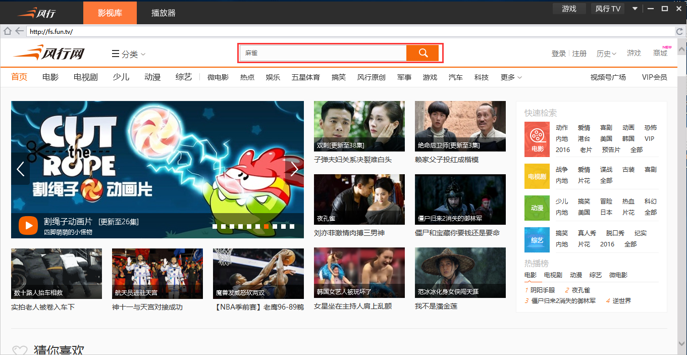 风行播放器2017官方免费下载 v3.0.6.96 最新版图2