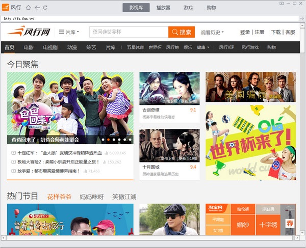 风行播放器2017官方免费下载 v3.0.6.96 最新版图4