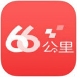 66公里app下载