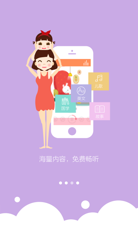 启蒙儿童绘本故事app下载 v1.3.3 安卓版图1