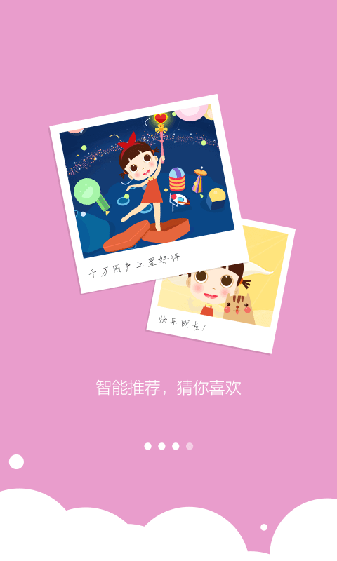 启蒙儿童绘本故事app下载 v1.3.3 安卓版图4