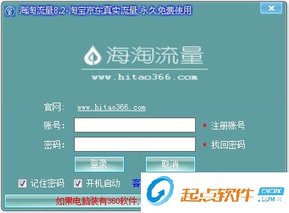 海淘流量下载 v10.5 绿色版图1