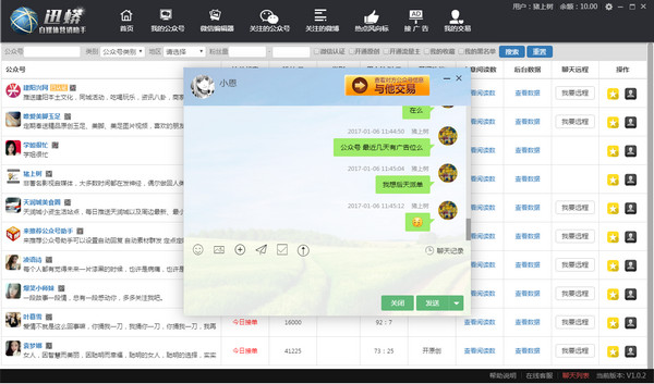 迅蟒自媒体营销助手下载 v2.3.8 官方版图4