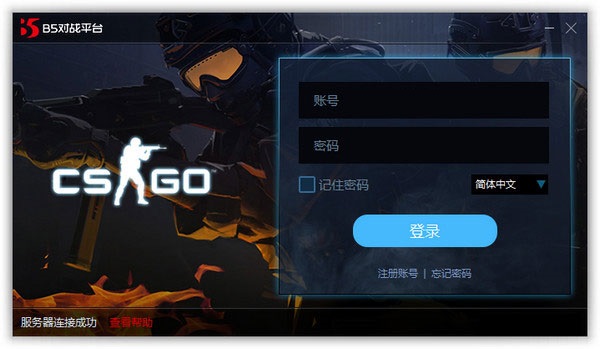 B5对战平台下载 v4.1.0.978 官方版图3