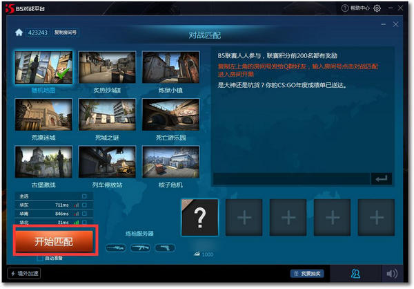 B5对战平台下载 v4.1.0.978 官方版图5