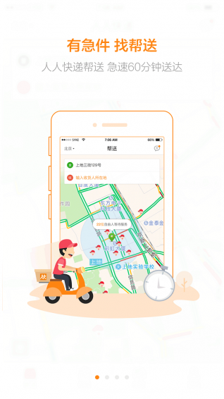 人人快递 v3.1.3 安卓版图1