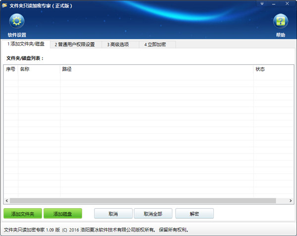 文件夹只读加密专家官方下载 v1.26 正式版图4