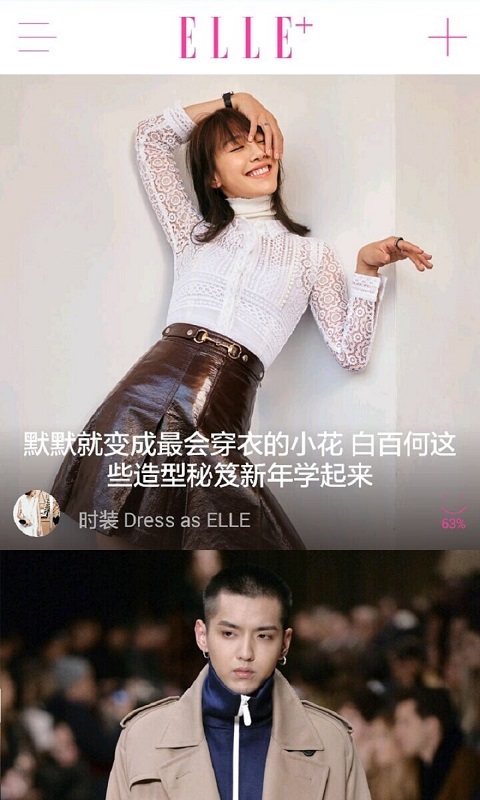 ELLEplus v4.3.3 安卓版图1