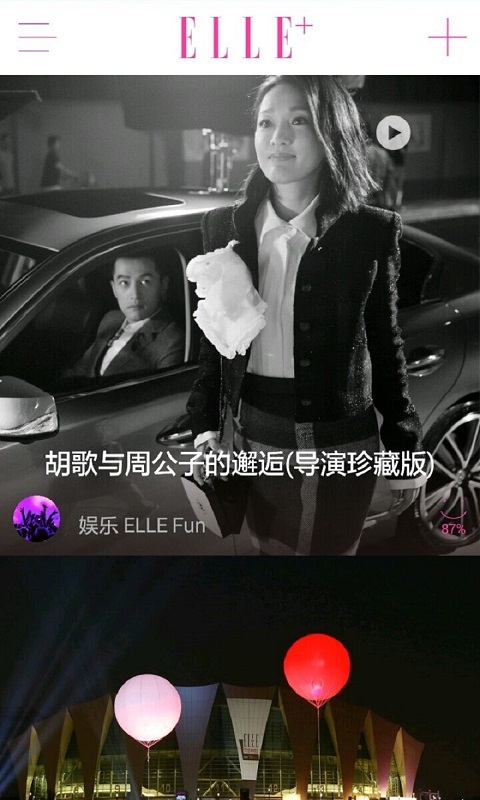ELLEplus v4.3.3 安卓版图3