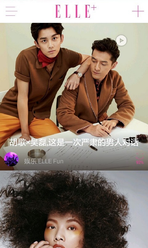 ELLEplus v4.3.3 安卓版图5