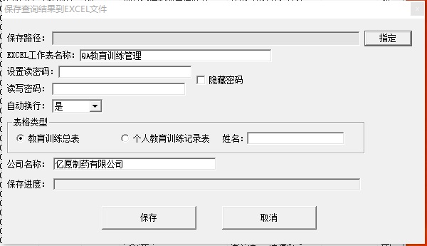 亿愿制药GMP教育训练管理官方下载 V2.4.1122 最新版图1