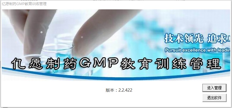 亿愿制药GMP教育训练管理官方下载 V2.4.1122 最新版图5