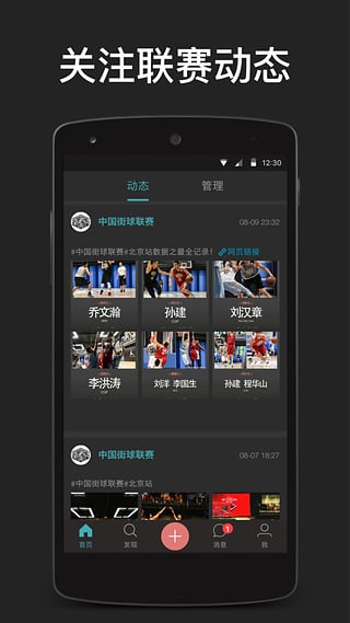 我奥篮球下载 v1.7.0 官方版图1