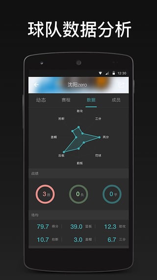 我奥篮球下载 v1.7.0 官方版图5