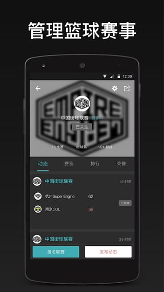 我奥篮球下载 v1.7.0 官方版图3