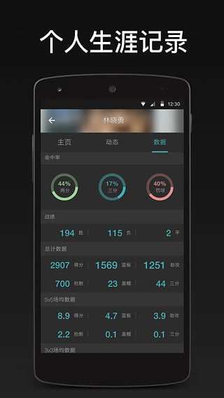 我奥篮球下载 v1.7.0 官方版图4