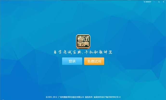 住院医师考试宝典下载 v1.0 官方版图1
