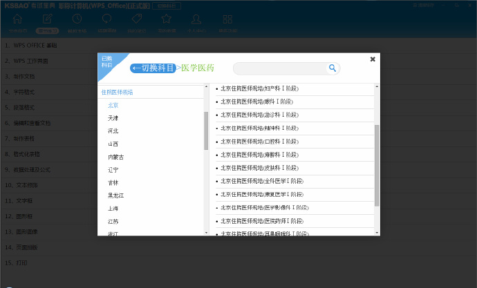 住院医师考试宝典下载 v1.0 官方版图3