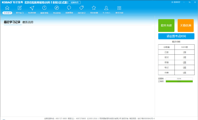 住院医师考试宝典下载 v1.0 官方版图6