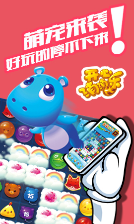 开心消消乐 v1.68 安卓版图4